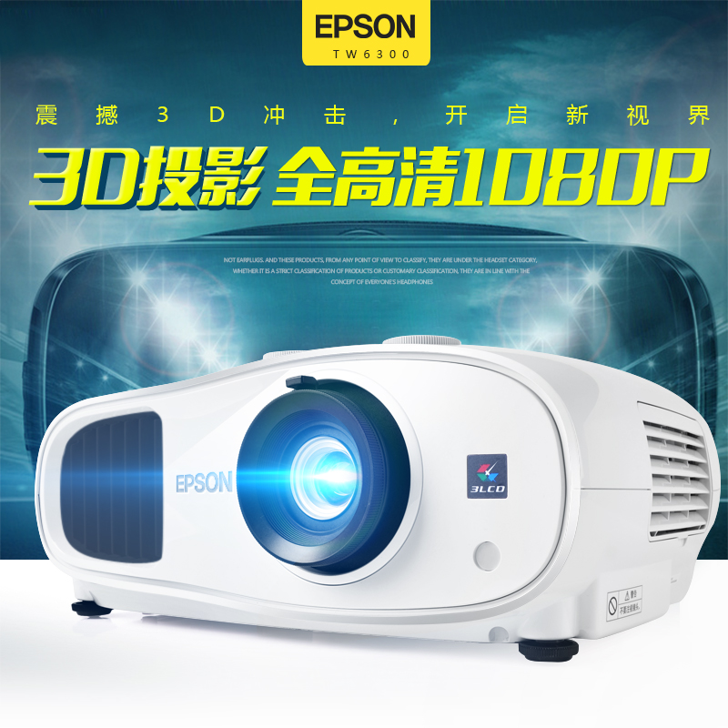 爱普生EPSON CH-TW6300家用办公高清3D投影仪